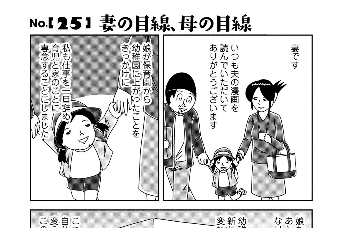 Ｎｏ.［２５］妻の目線、母の目線