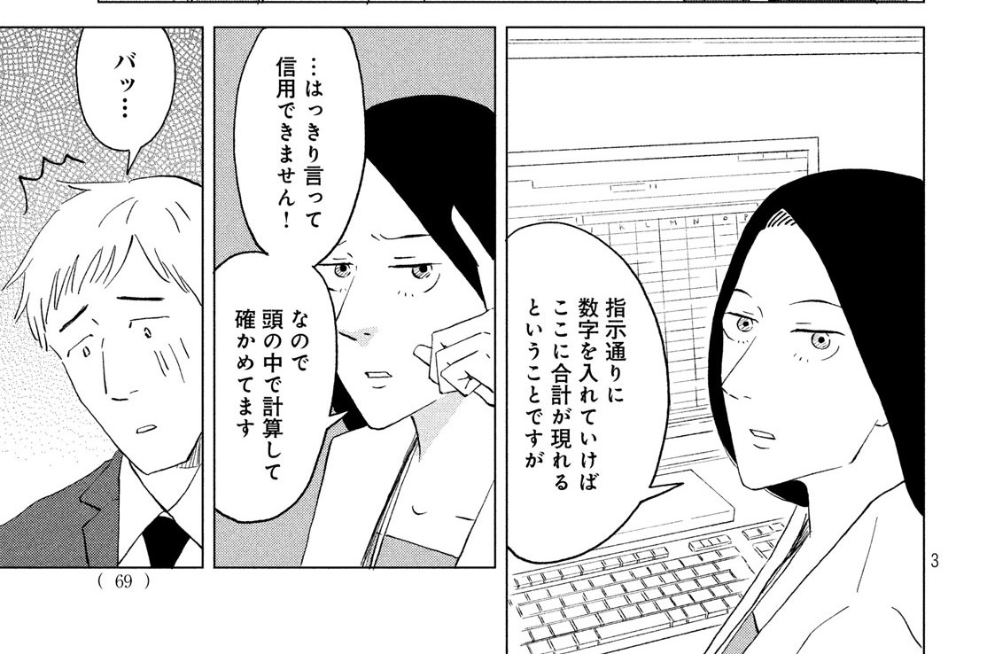 第４話「鷹野の努力」①