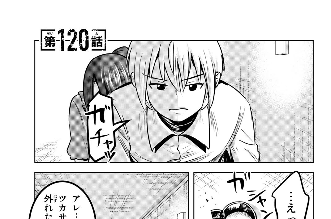 第１２０話