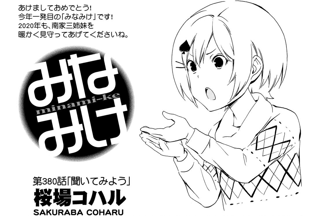 第３８０話　聞いてみよう