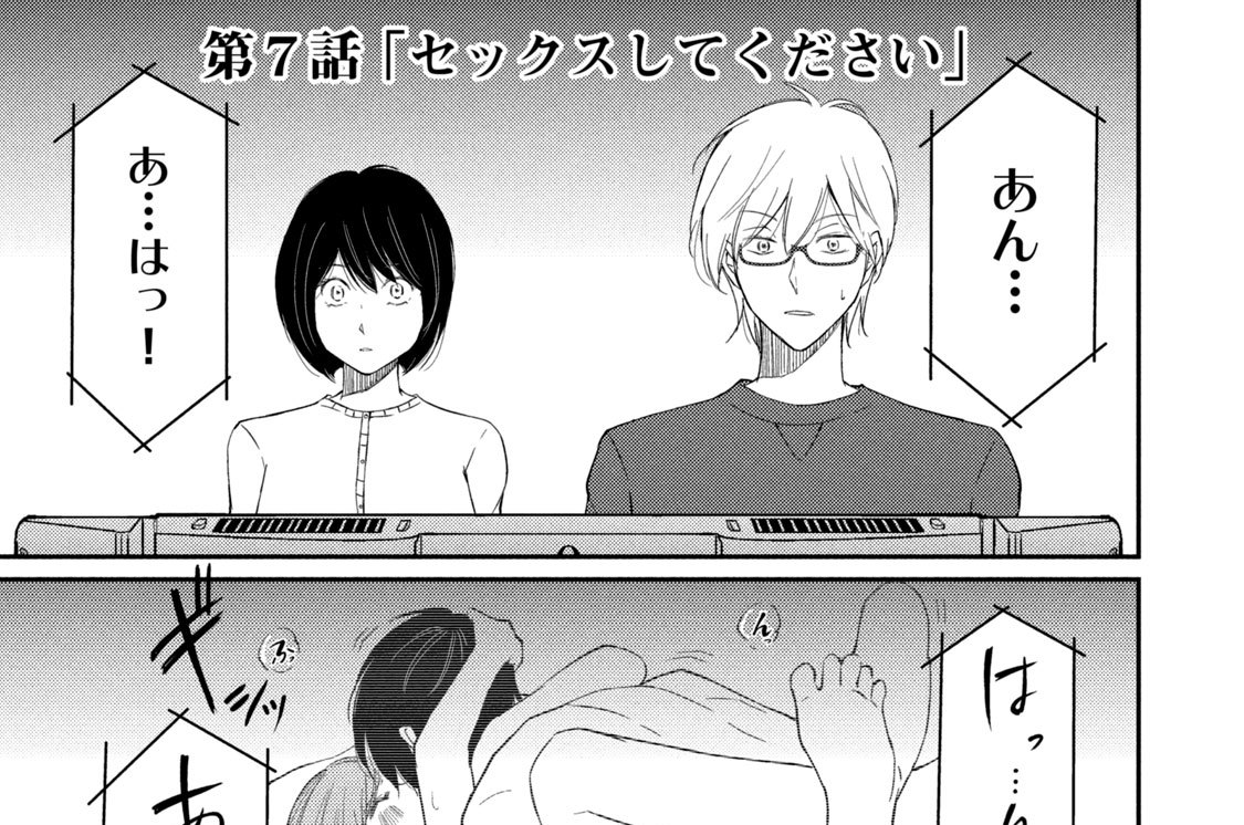 第７話　セックスしてください