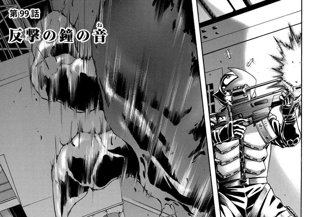 第９９話　反撃の鐘の音