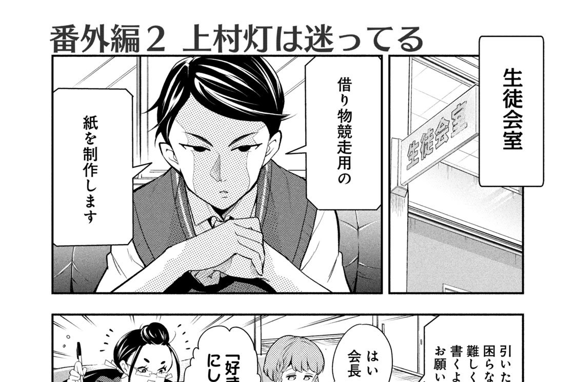 番外編２　上村灯は迷ってる