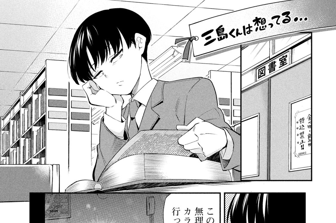 ４６話　三島くんは想ってる…