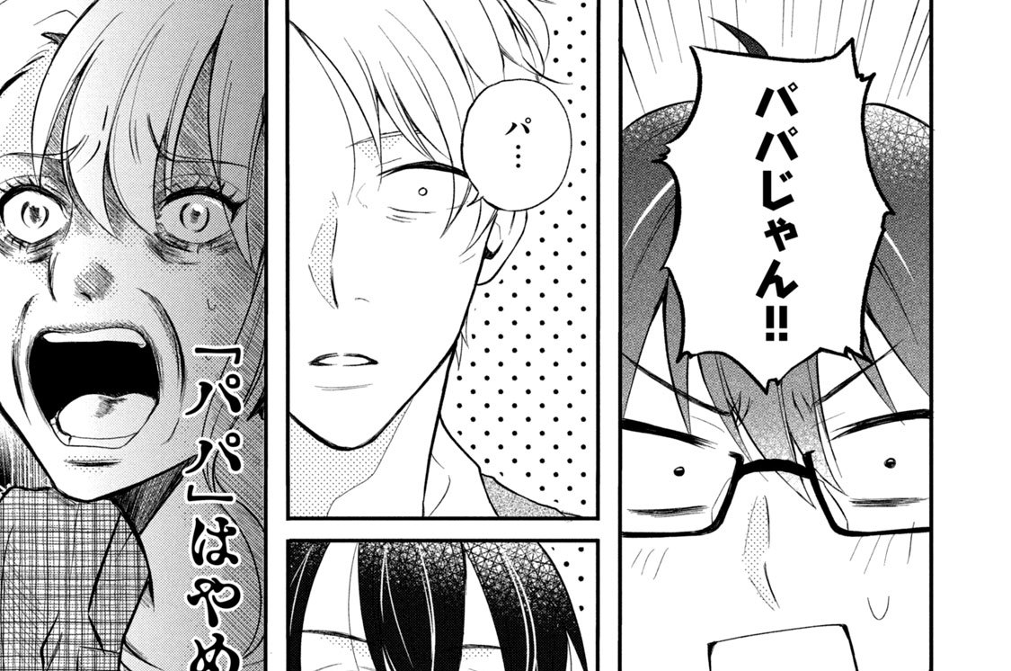 社畜とギャルが入れ替わりまして 多喜れい 第１８話 どうしよ平八郎の乱 コミックdays