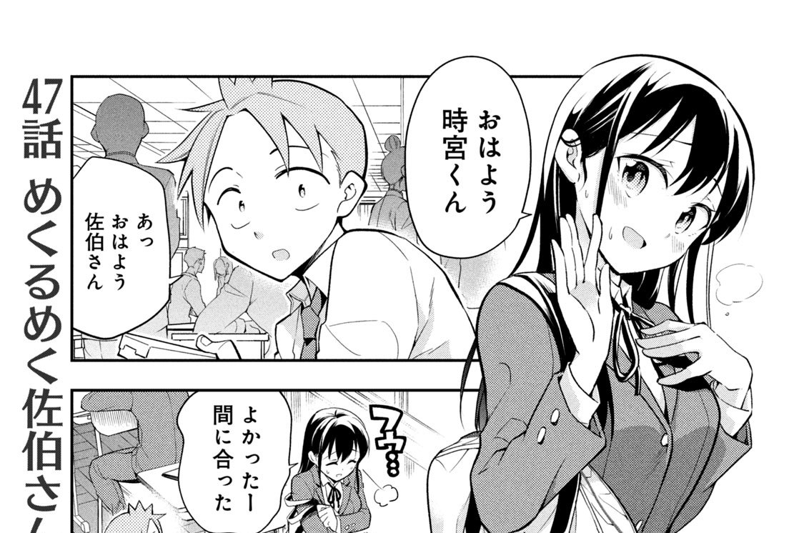 ４７話　めくるめく佐伯さん