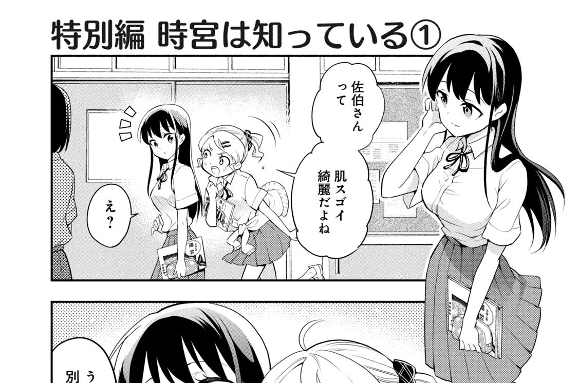 特別編　・時宮は知っている（１）