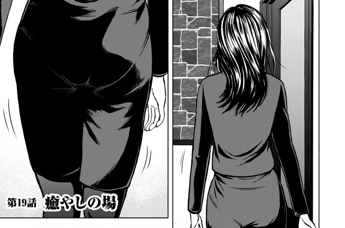 第１９話　癒やしの場