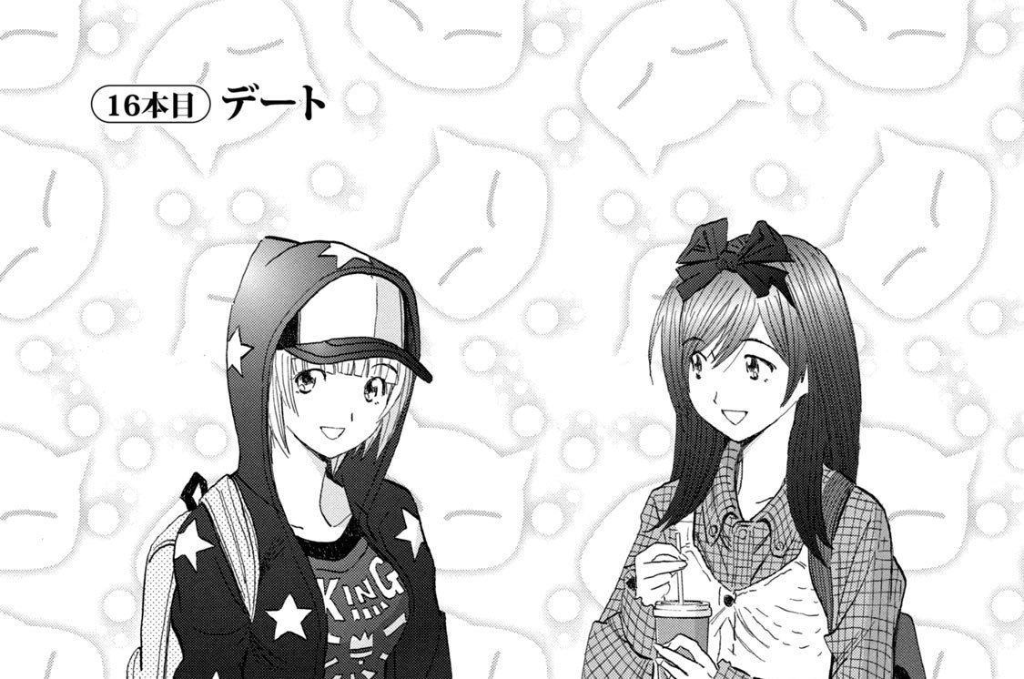 １６本目　デート