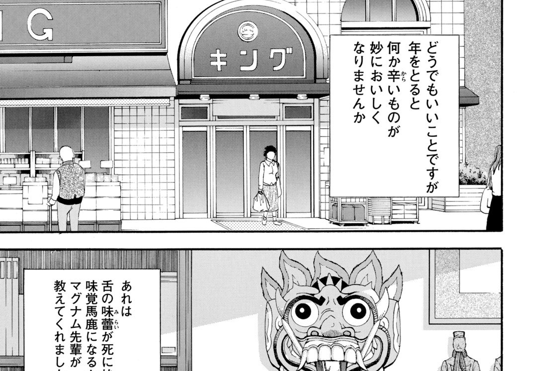 営業の牧田です かわすみひろし 第２０話 俺は信じたい コミックdays