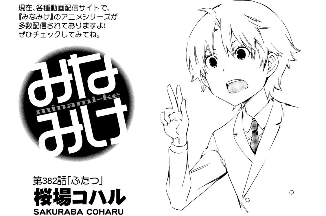 第３８２話　ふたつ