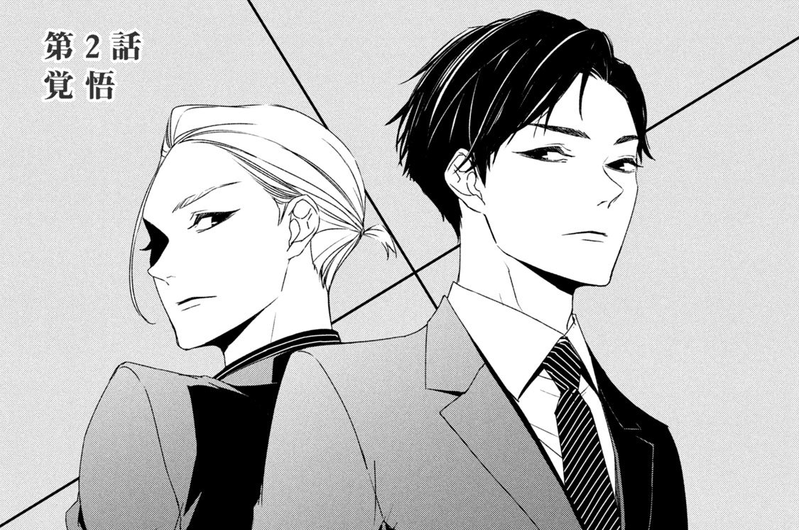 第２話　覚悟
