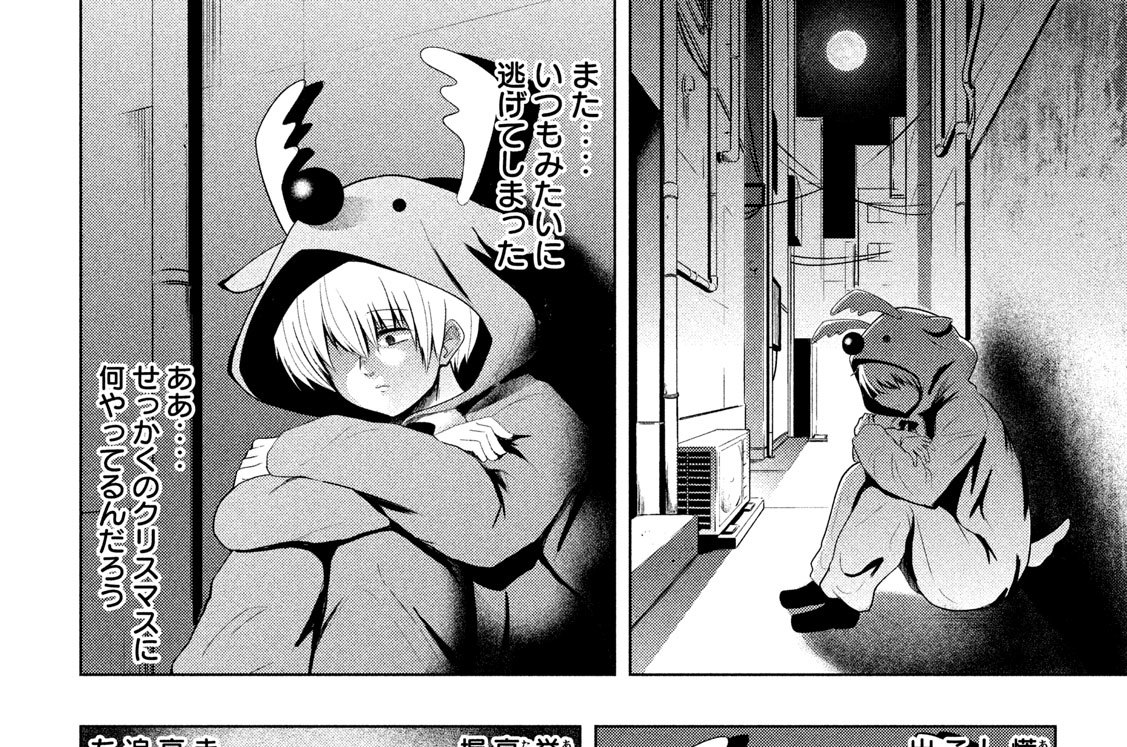 第８１話　じしん【自信】