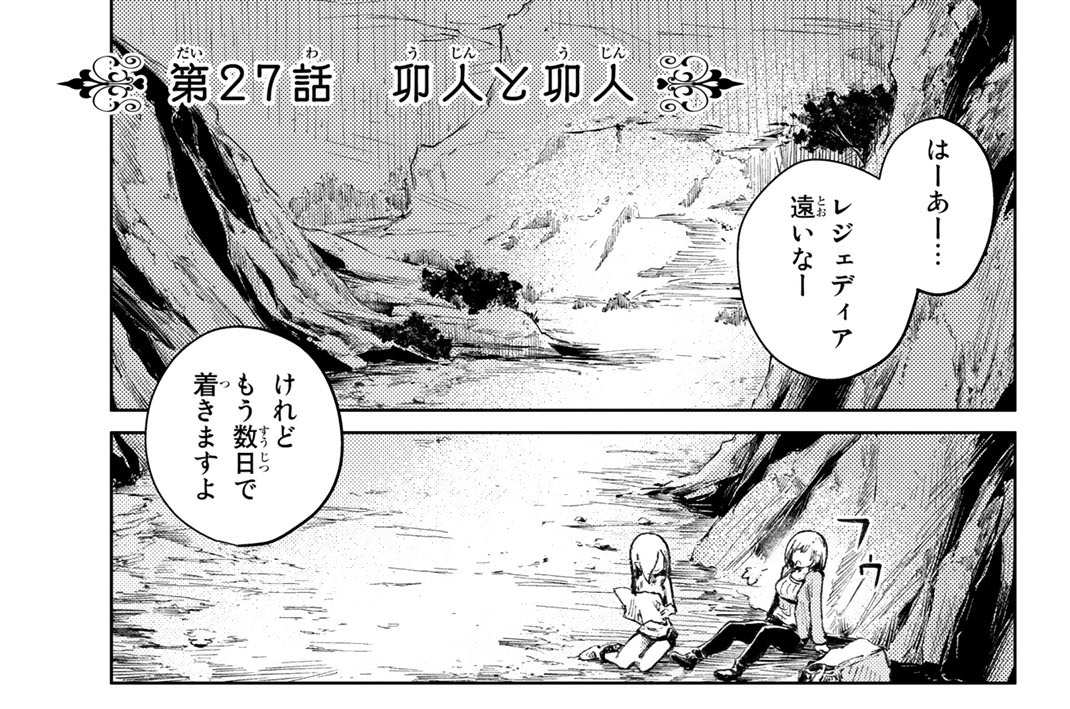 第２７話　卯人と卯人