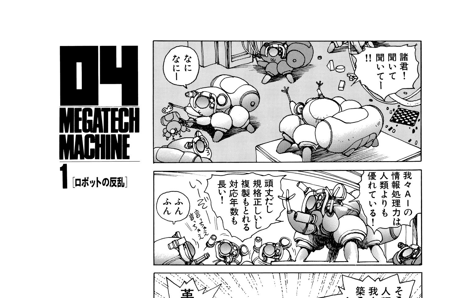 ０４　ＭＥＧＡＴＥＣＨ　ＭＡＣＨＩＮＥⅠ