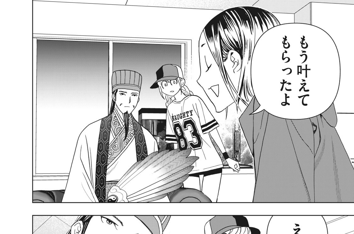 第１６話　孔明と鋼の心臓