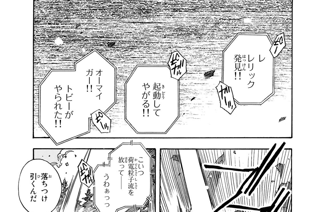 第２話　協調する聖遺物