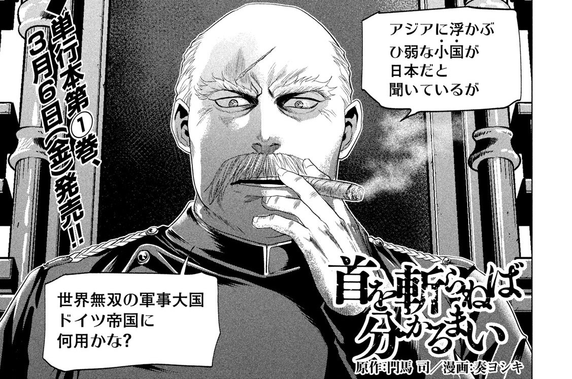 第１７話　鉄と血