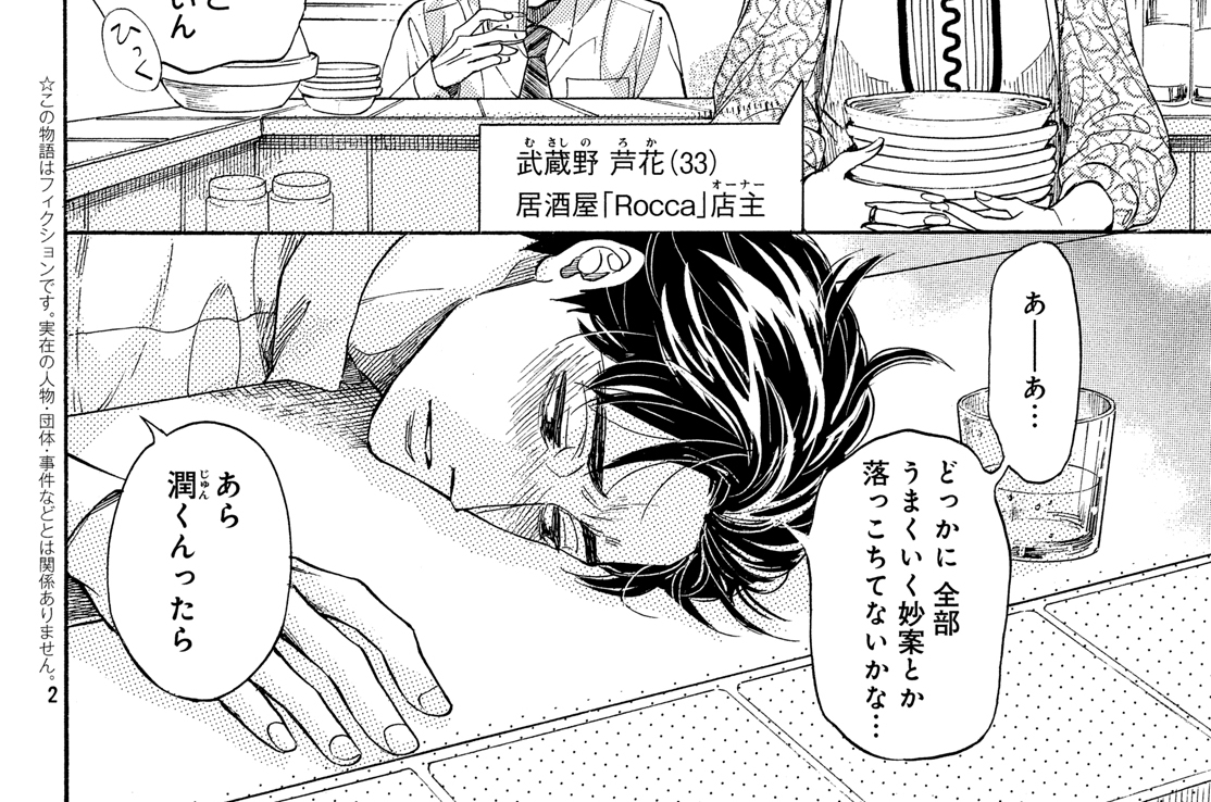 第二羽　羽ばたく場所①