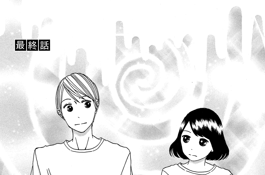 最終話