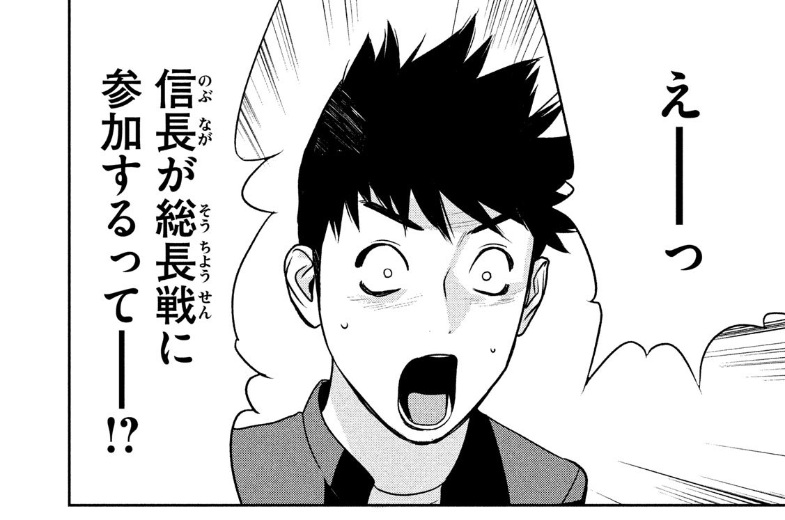 第３８話「天下布武」