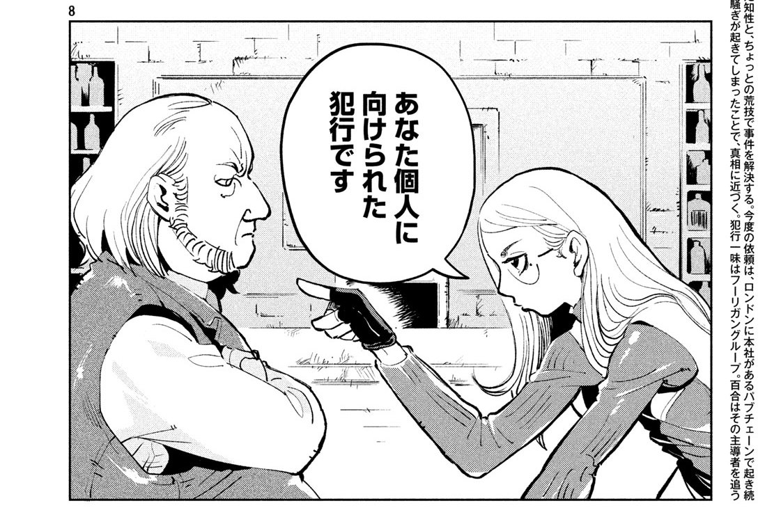 第１３話　イギリス酒場で酔狂乱闘編③