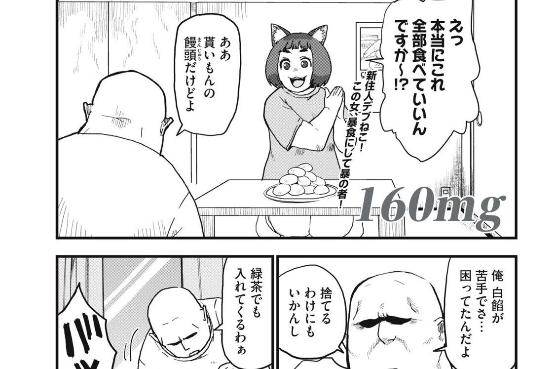 ヤニねこ - にゃんにゃんファクトリー / 160mg | コミックDAYS