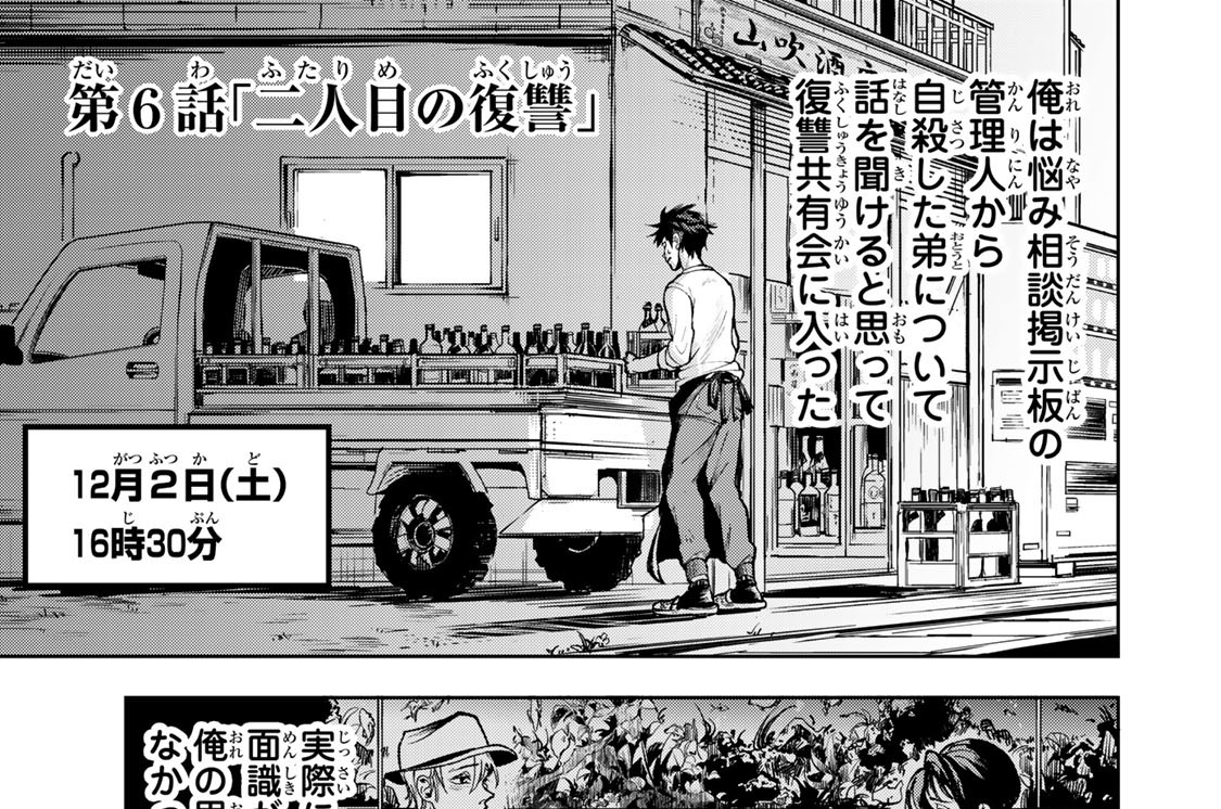 第６話　「二人目の復讐」