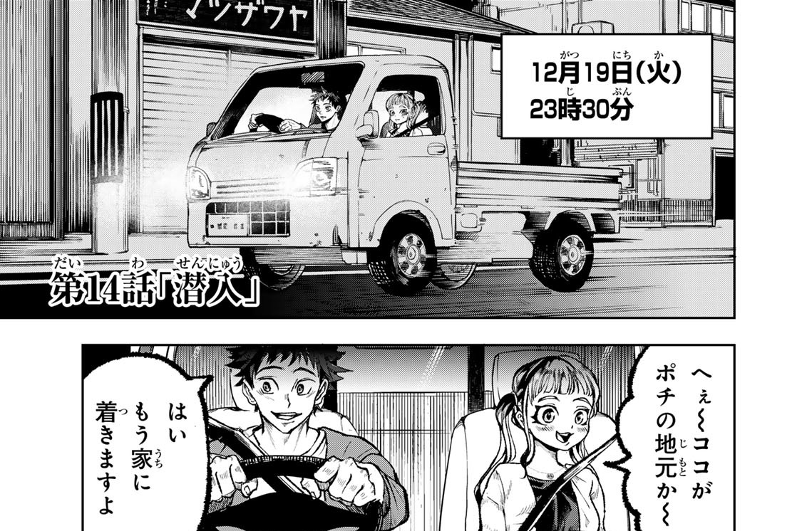 第１４話　「潜入」