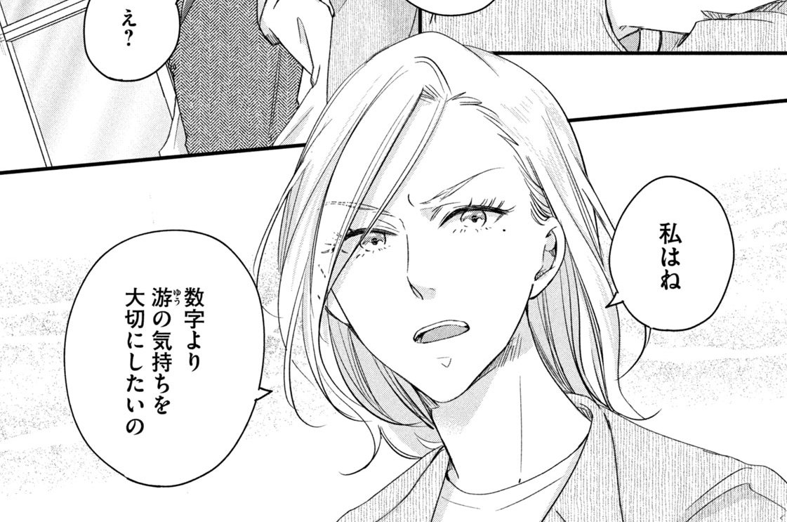 ＣＯＮＴＡＣＴ．５６　母の気持ち、息子の告白