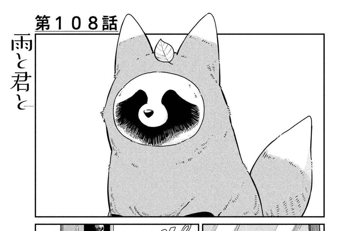 第１０８話　続・きつね