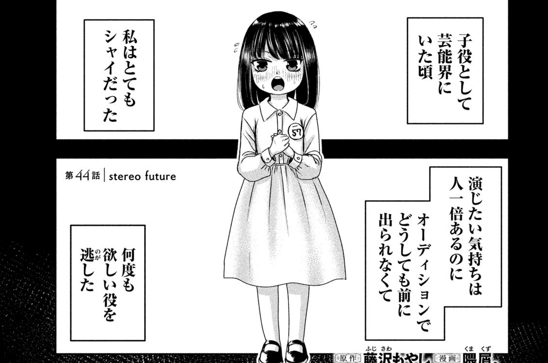 第４４話　ｓｔｅｒｅｏ　ｆｕｔｕｒｅ