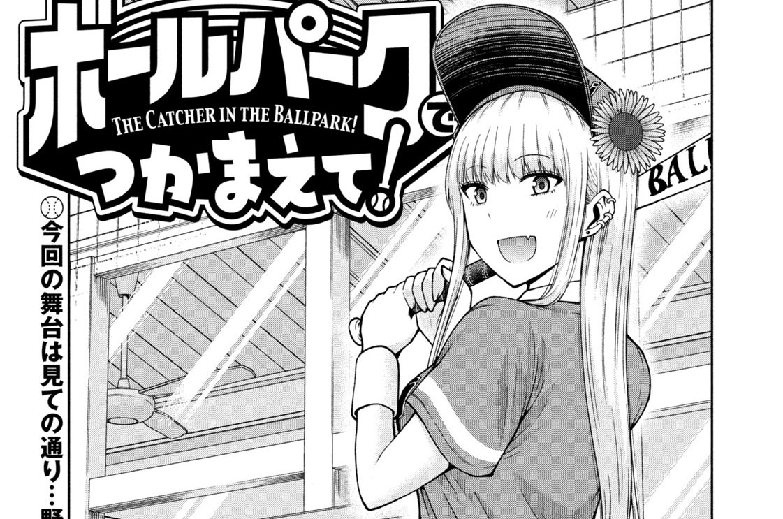 第１５７話　草野球選手