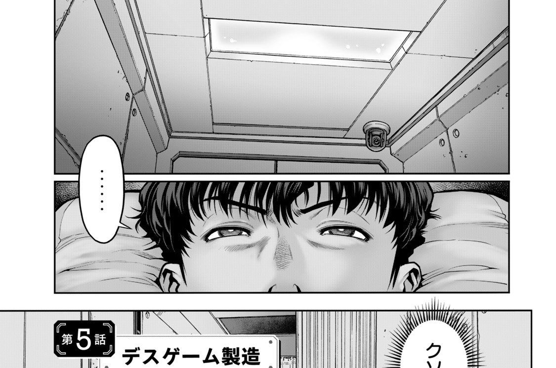 第５話　デスゲーム製造