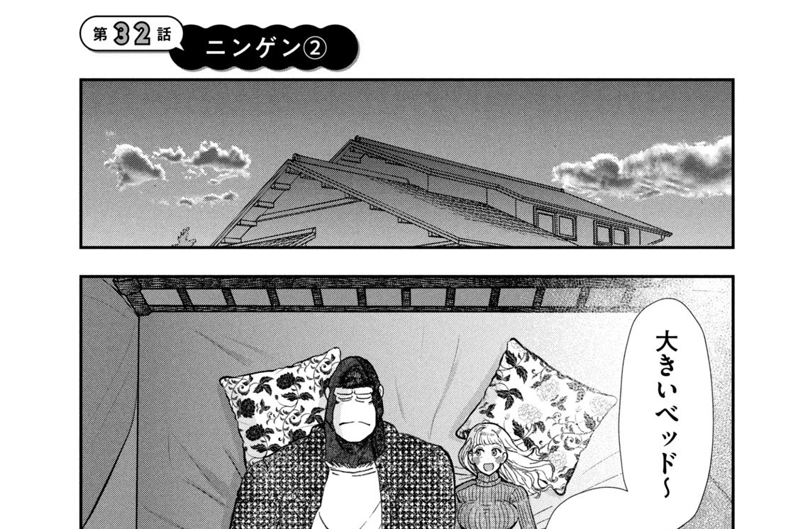 第３２話　ニンゲン（２）