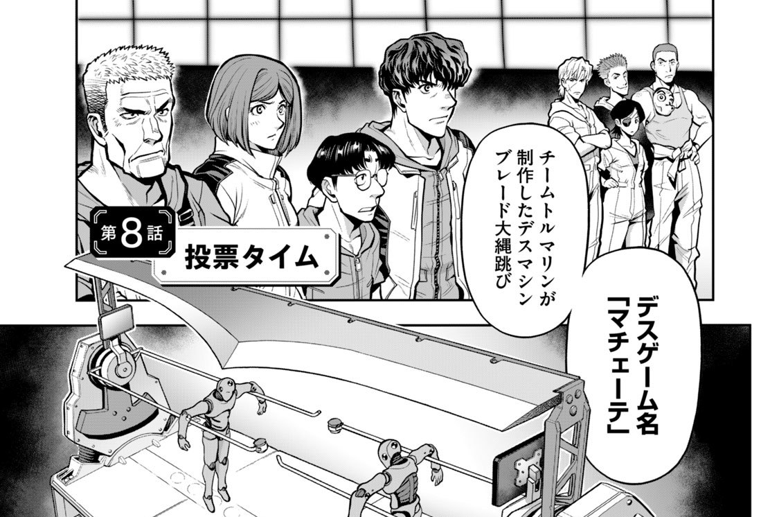 第８話　投票タイム