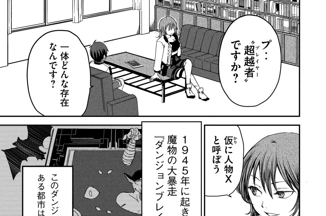 第２話　超越者