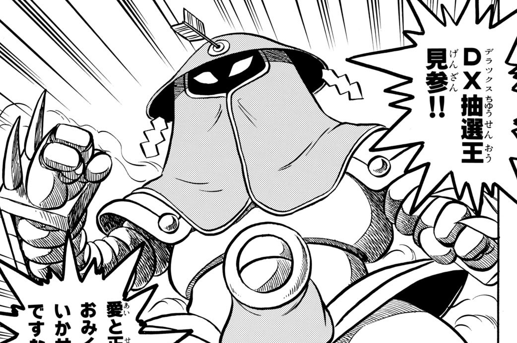 すてえじ４　恐怖の大当り　ＤＸ抽選王の巻