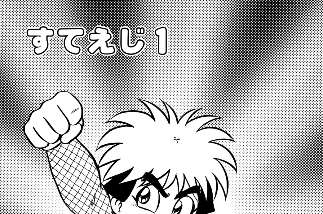 恐るべし！　セップク丸のスポーツ魂の巻