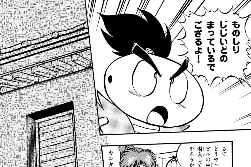 すてえじ２　涙のサスケ　じじい救出大戦略！の巻