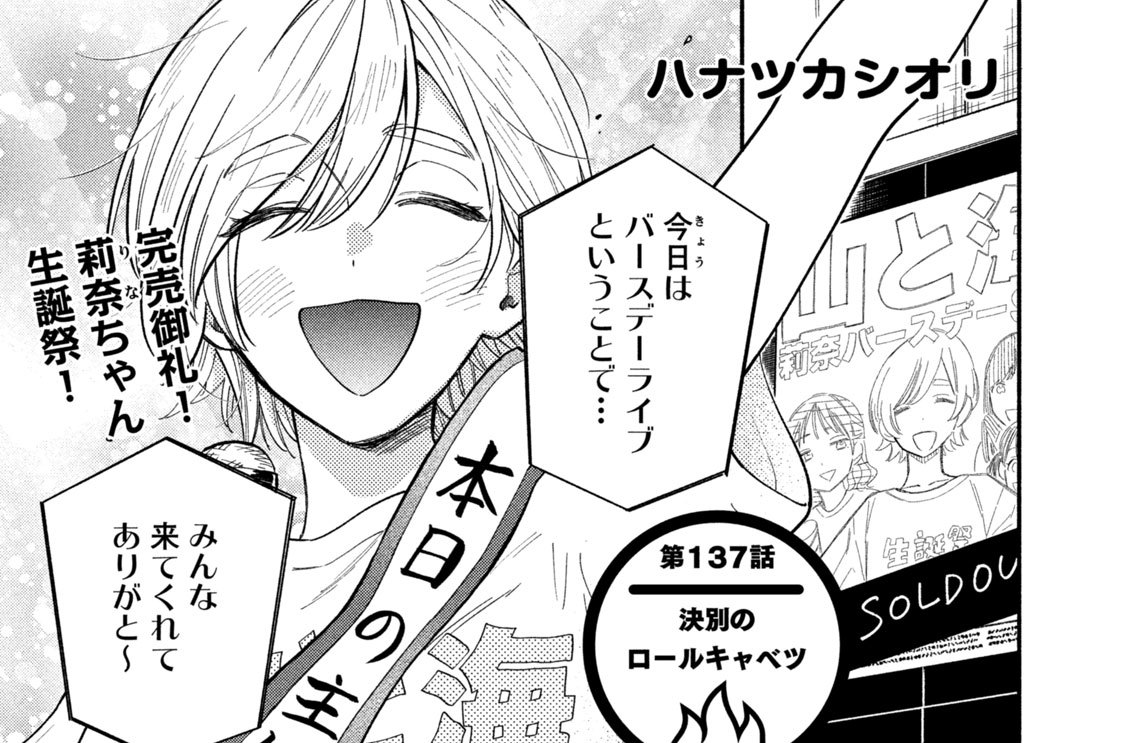 第１３７話　決別のロールキャベツ