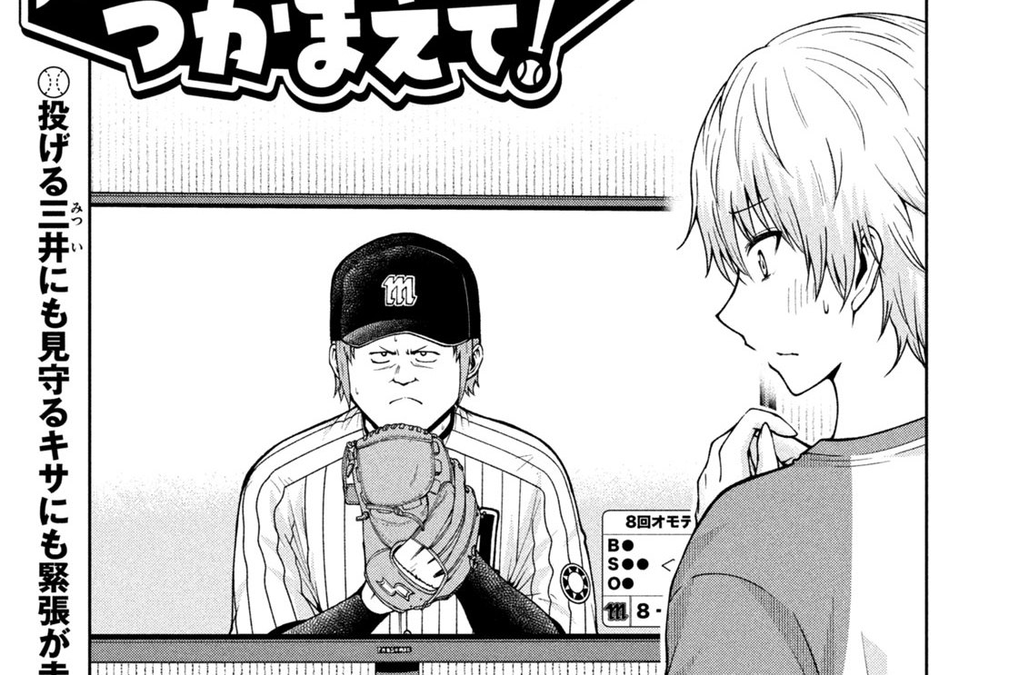 第１５８話　ミスターパーフェクト