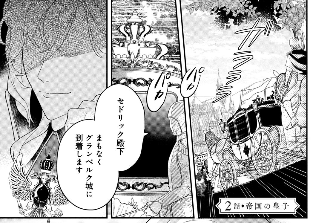 ２話　帝国の皇子