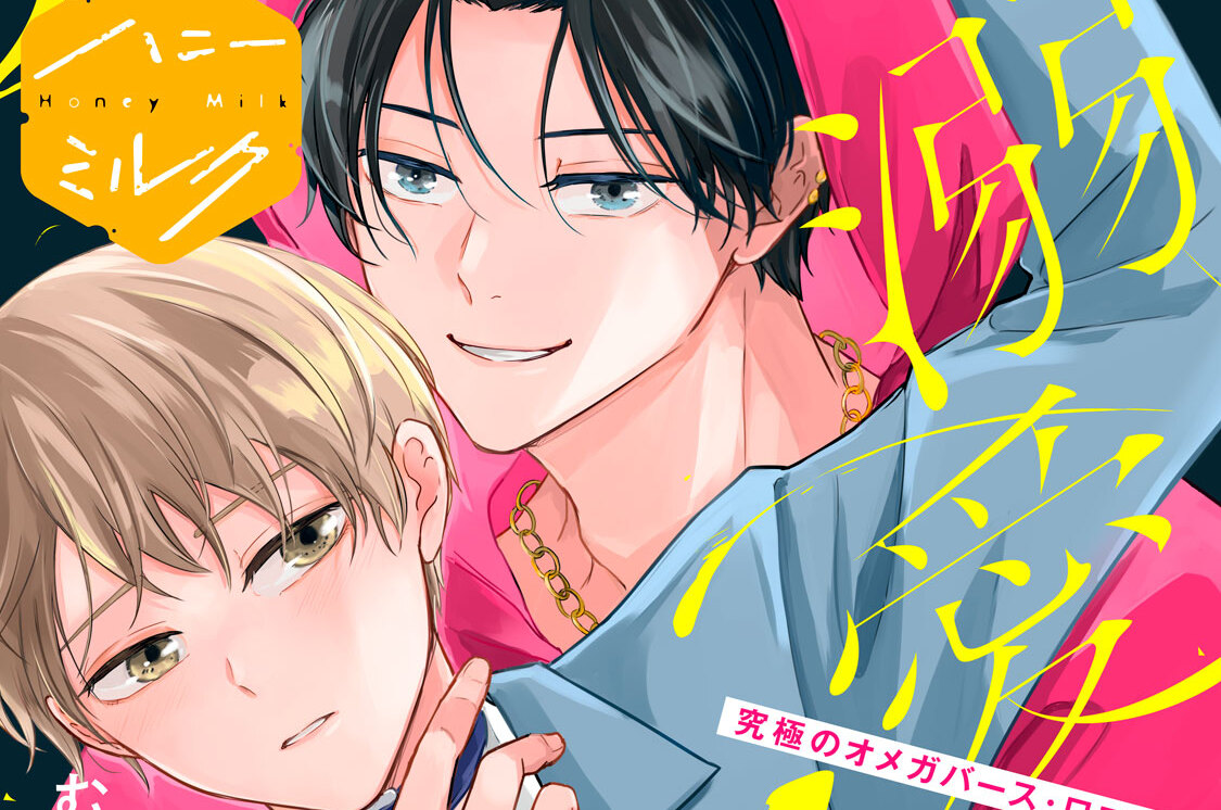 溺愛執着αくん 分冊版（１５）