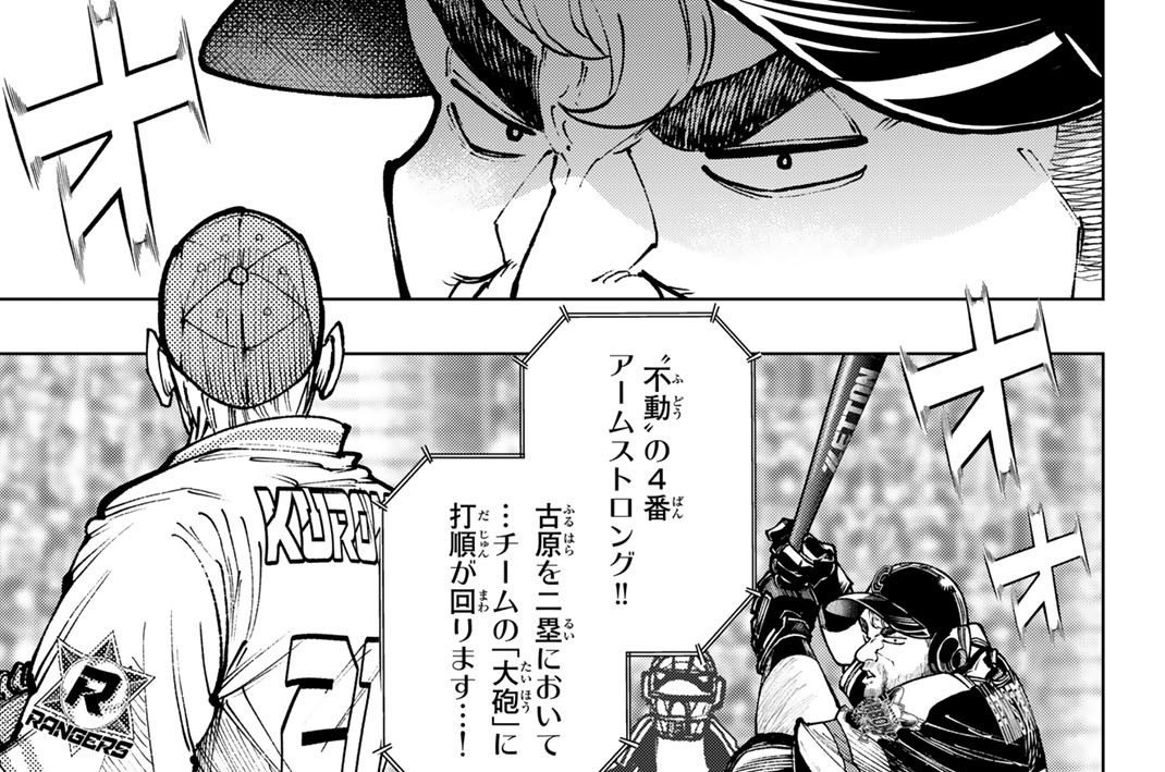 第４７話　４番
