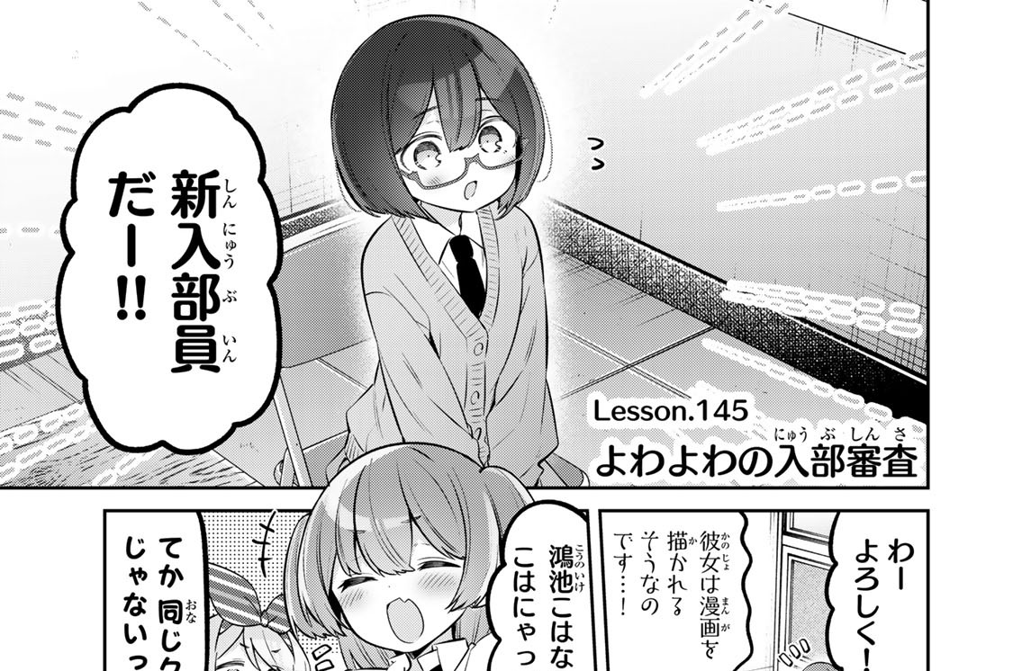 Ｌｅｓｓｏｎ．１４５　よわよわの入部審査