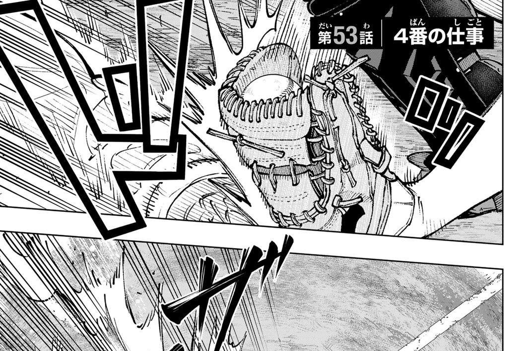 第５３話　４番の仕事