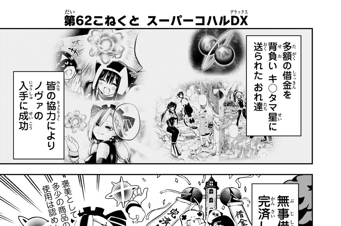 第６２こねくと　スーパーコハルＤＸ