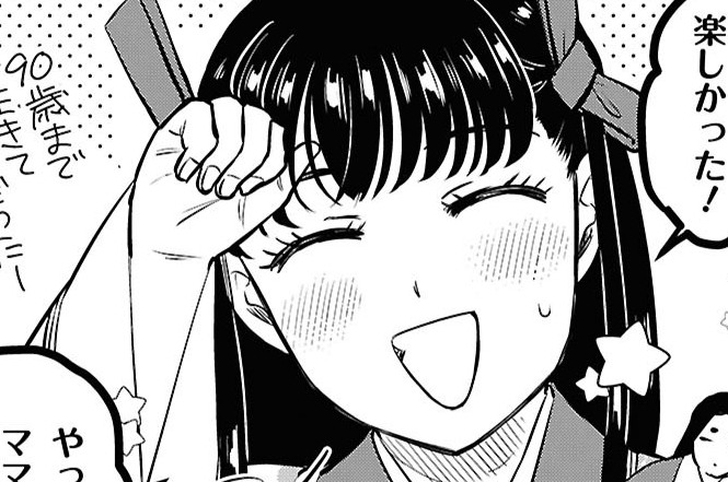 第四十五帖 人生は夢だらけ(2)