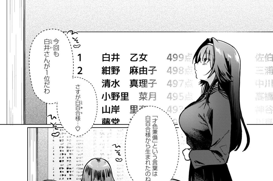 第２話　ときめきの学び舎